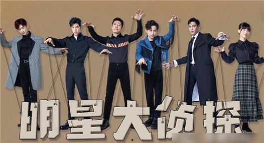 明星大侦探回归,悬疑探案再掀热潮！