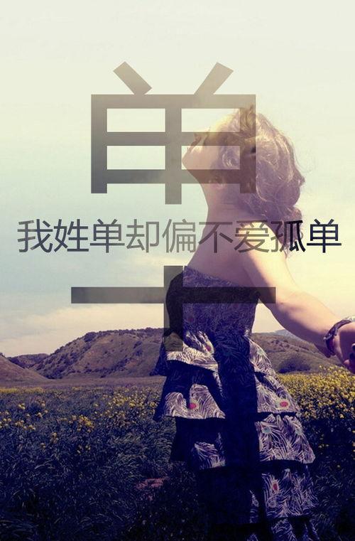 单姓图片,一幅姓氏背后的历史画卷