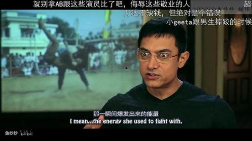 摔跤吧爸爸幕后花絮2,花絮二背后的感人故事与挑战