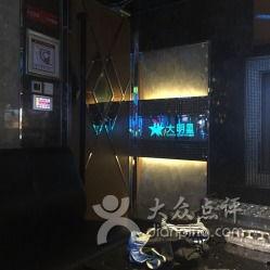 明星 ktv,明星KTV狂欢盛宴